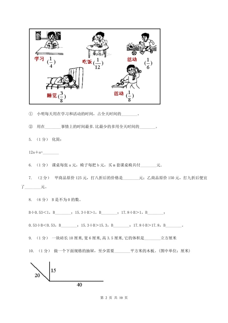 人教版2019-2020学年五年级下册数学期末考试试卷D卷_第2页