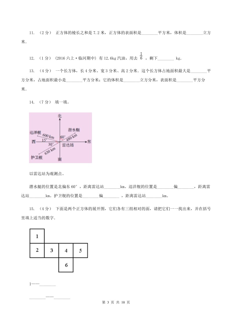 人教版2019-2020学年五年级下册数学期末考试试卷D卷_第3页