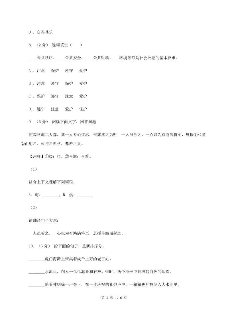 江西版2019-2020学年五年级上学期语文期末测试卷B卷_第3页