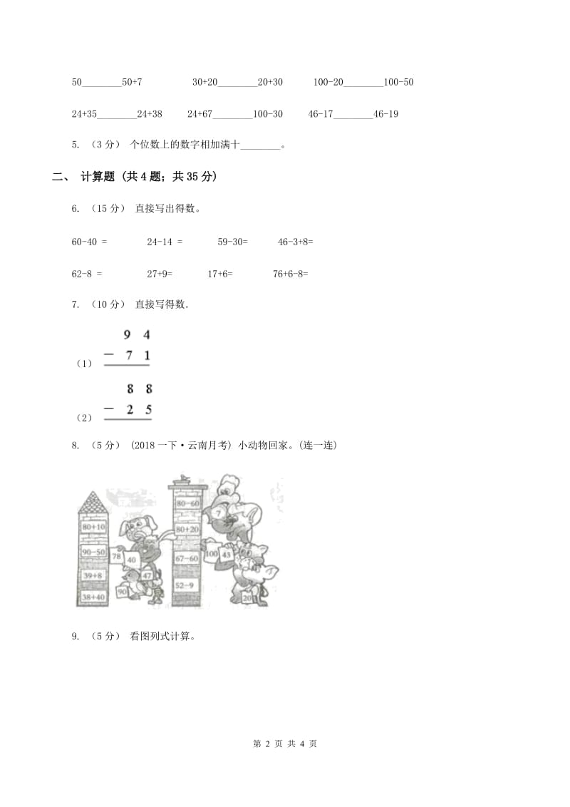 2019-2020学年西师大版小学数学一年级下册 7.1进位加法 同步训练D卷_第2页