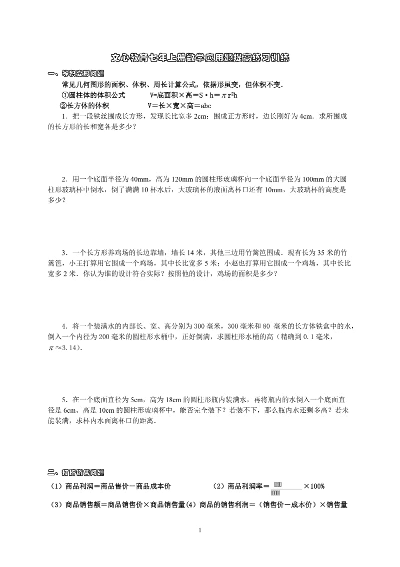 初一数学五大类方程应用题归类含答案_第1页