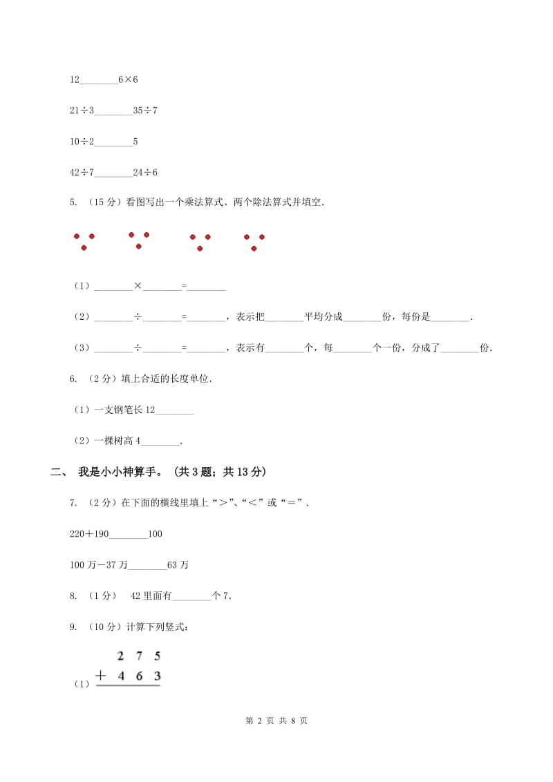 二年级上学期数学二次统考试卷D卷_第2页