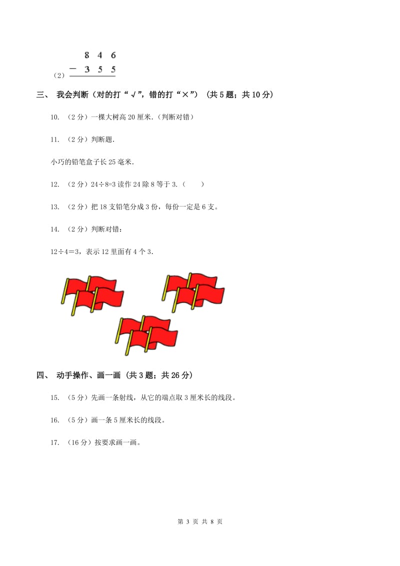 二年级上学期数学二次统考试卷D卷_第3页