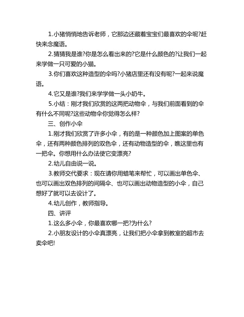 幼儿园小班美术教案讲评美丽的小伞_第2页