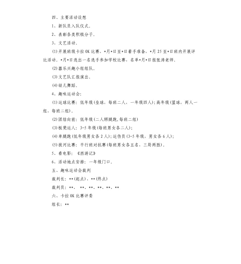 2020六一儿童节活动策划方案5篇.docx_第2页