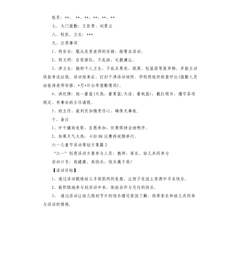 2020六一儿童节活动策划方案5篇.docx_第3页