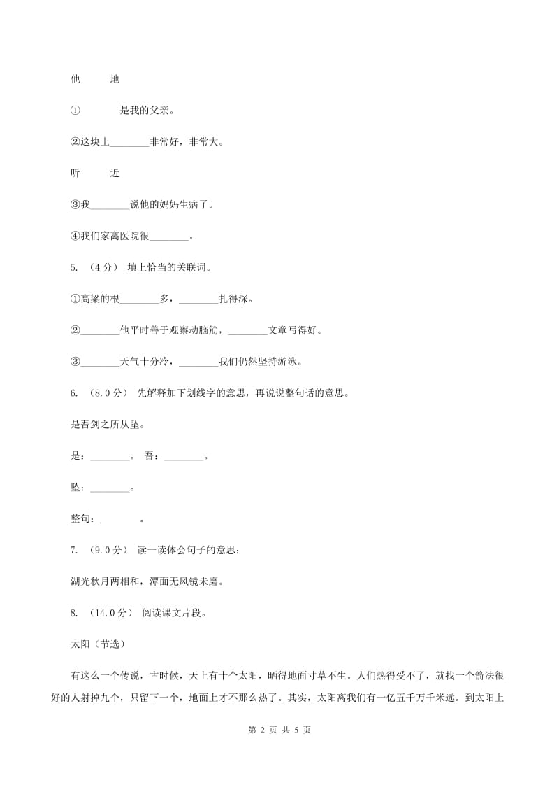 人教版（新课程标准）2019-2020年六年级上册语文十一月月考试卷C卷_第2页