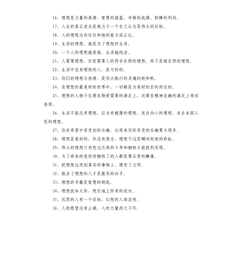 2020关于理想名言感悟句子.docx_第2页