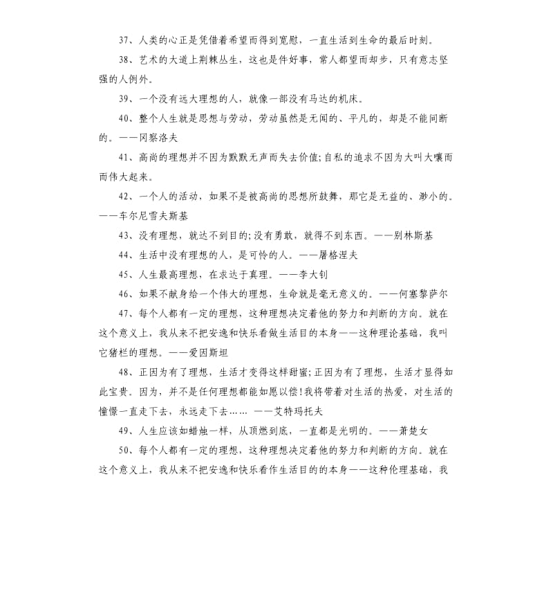 2020关于理想名言感悟句子.docx_第3页