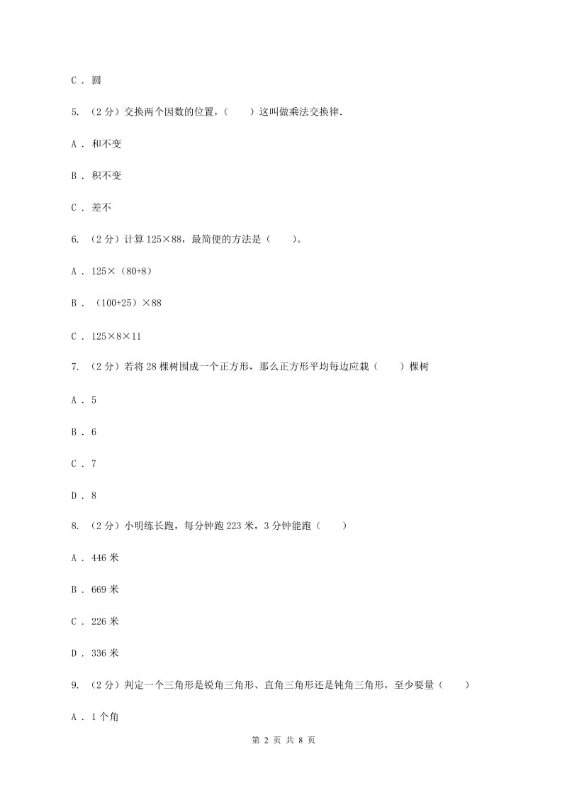 北师大版2019-2020学年四年级上学期数学期末模拟卷（二）D卷_第2页