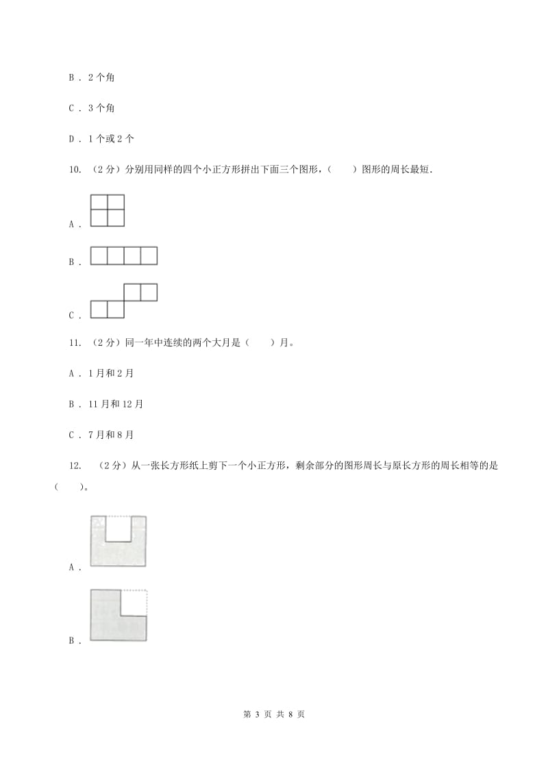 北师大版2019-2020学年四年级上学期数学期末模拟卷（二）D卷_第3页