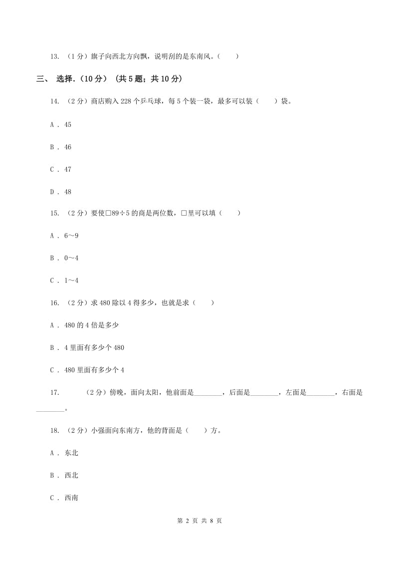 苏教版2019-2020学年三年级下学期数学第一次月考试卷B卷_第2页