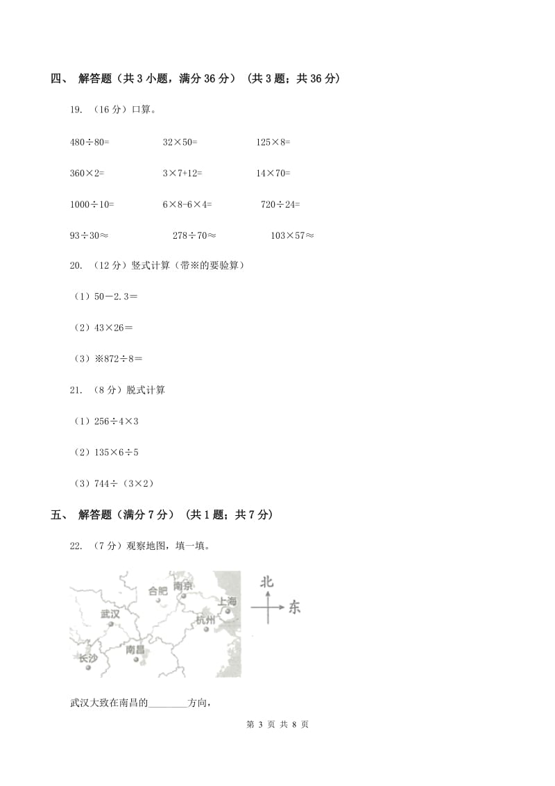 苏教版2019-2020学年三年级下学期数学第一次月考试卷B卷_第3页