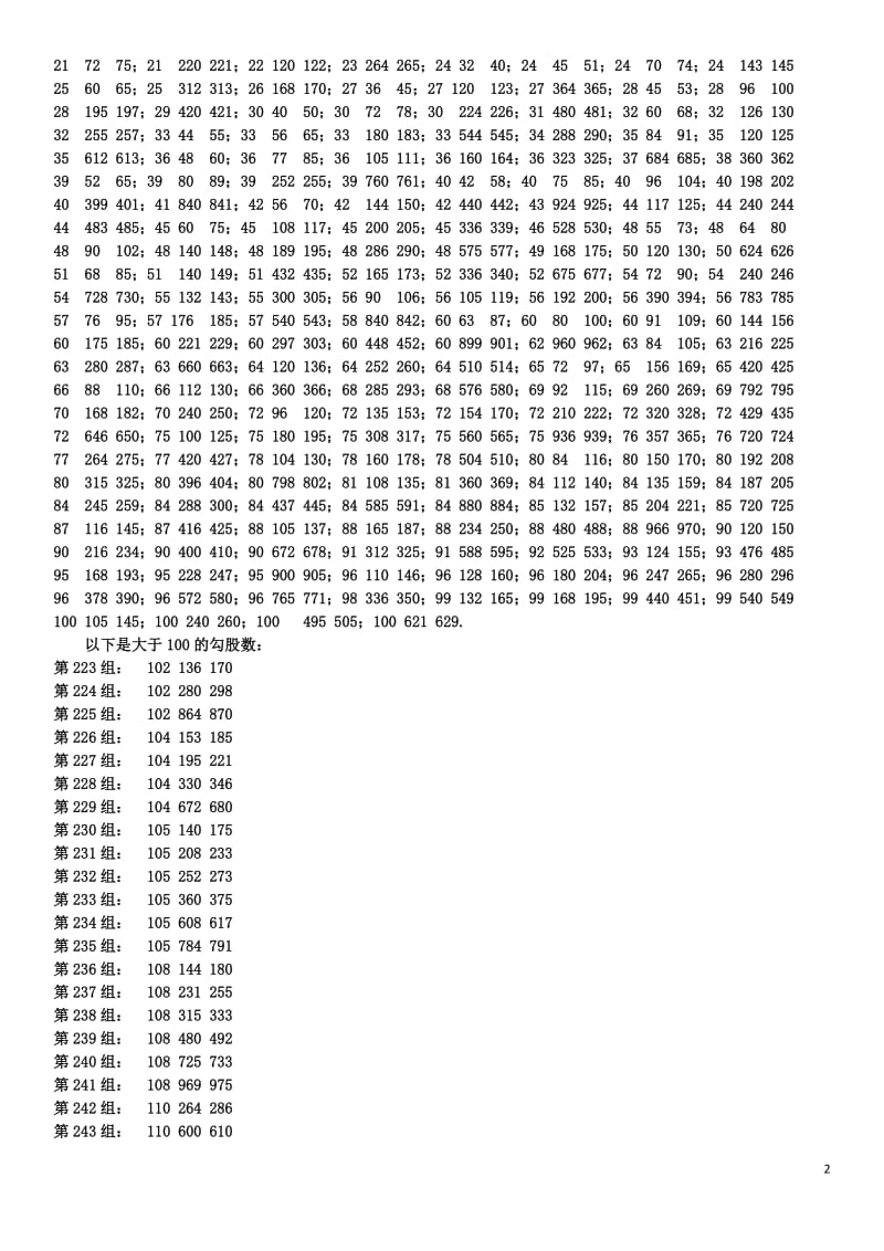 常见的勾股数及公式_第2页