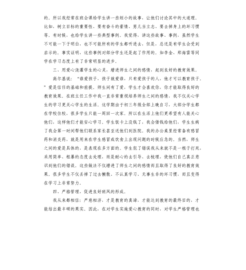 2020初三班主任的个人学期工作总结5篇初三班主任工作总结.docx_第2页