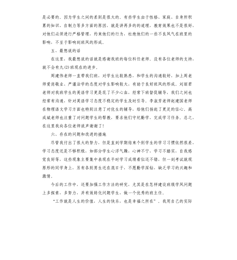 2020初三班主任的个人学期工作总结5篇初三班主任工作总结.docx_第3页