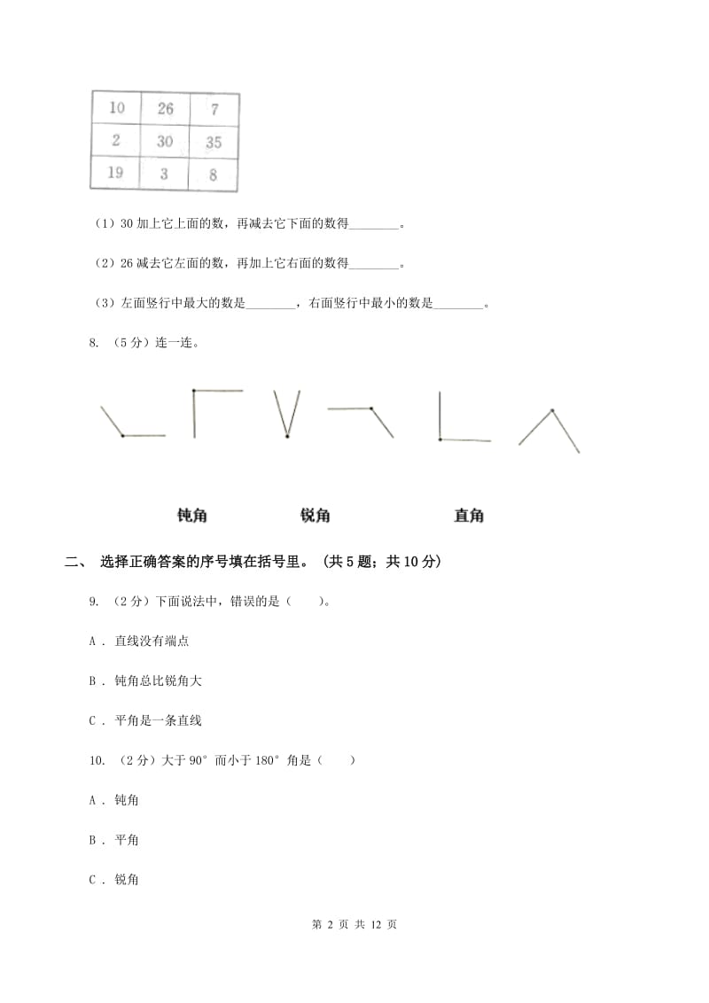 湘教版2019-2020学年二年级上册数学期中试卷C卷_第2页