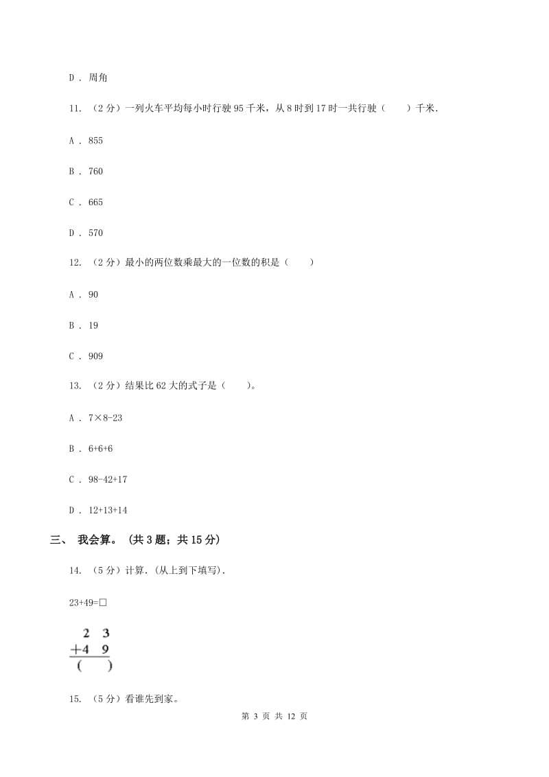 湘教版2019-2020学年二年级上册数学期中试卷C卷_第3页