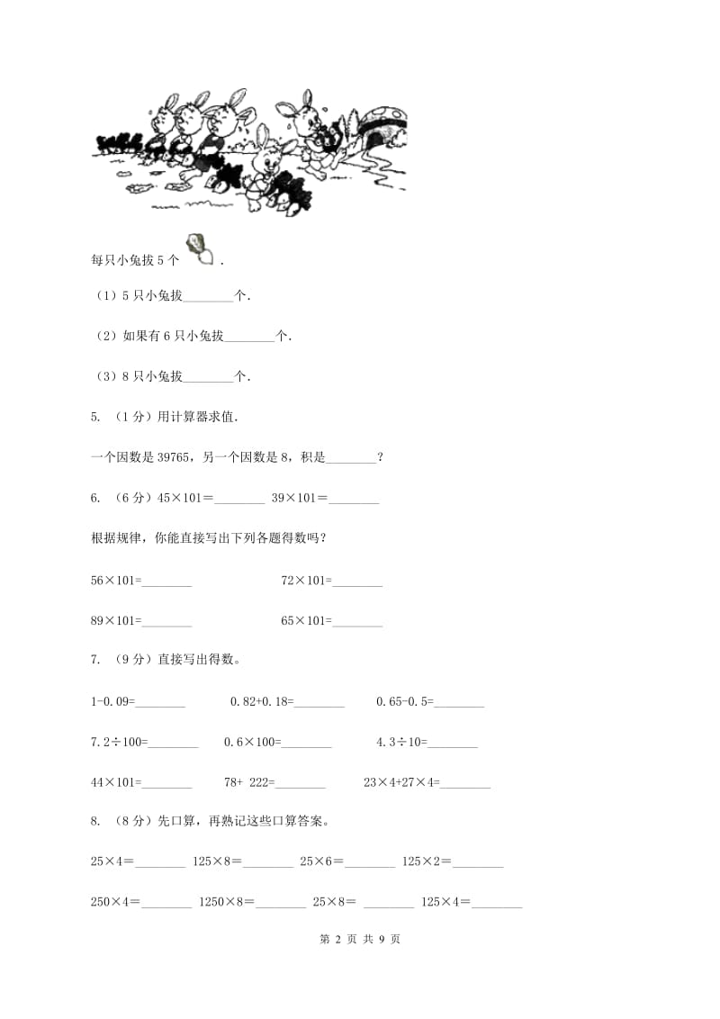 苏教版数学三年级下册第一单元两位数乘两位数同步练习（二）D卷_第2页