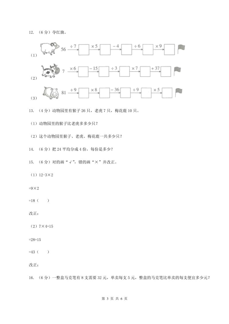 2019-2020学年二年级下学期数学期中考试试卷D卷_第3页