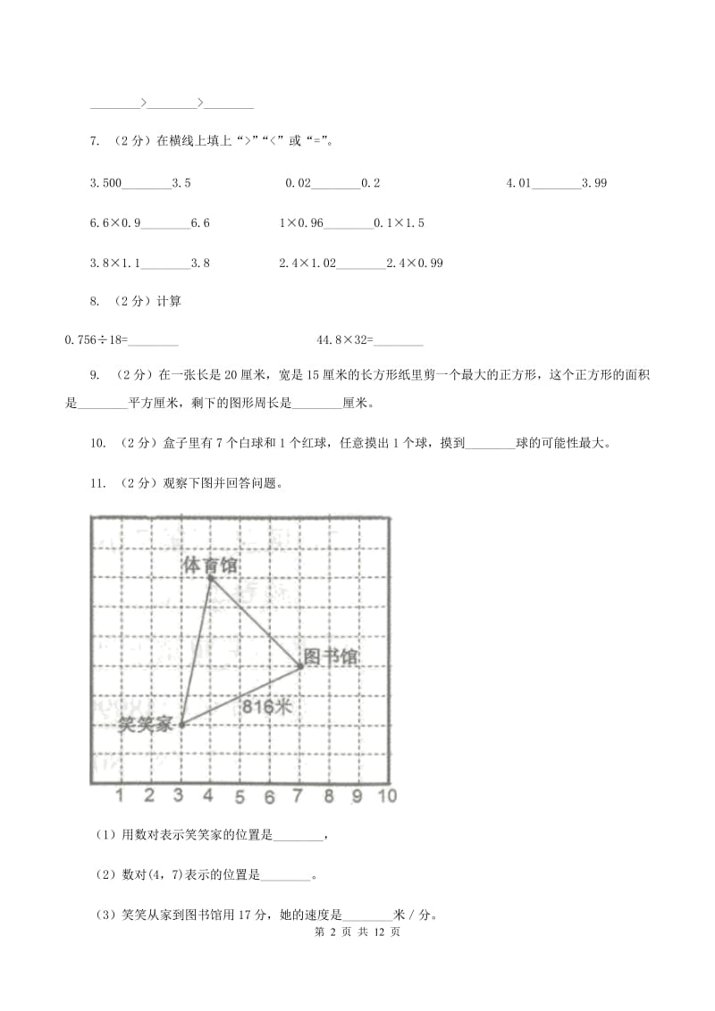 人教版2019-2020学年五年级上学期数学期中试卷 D卷_第2页