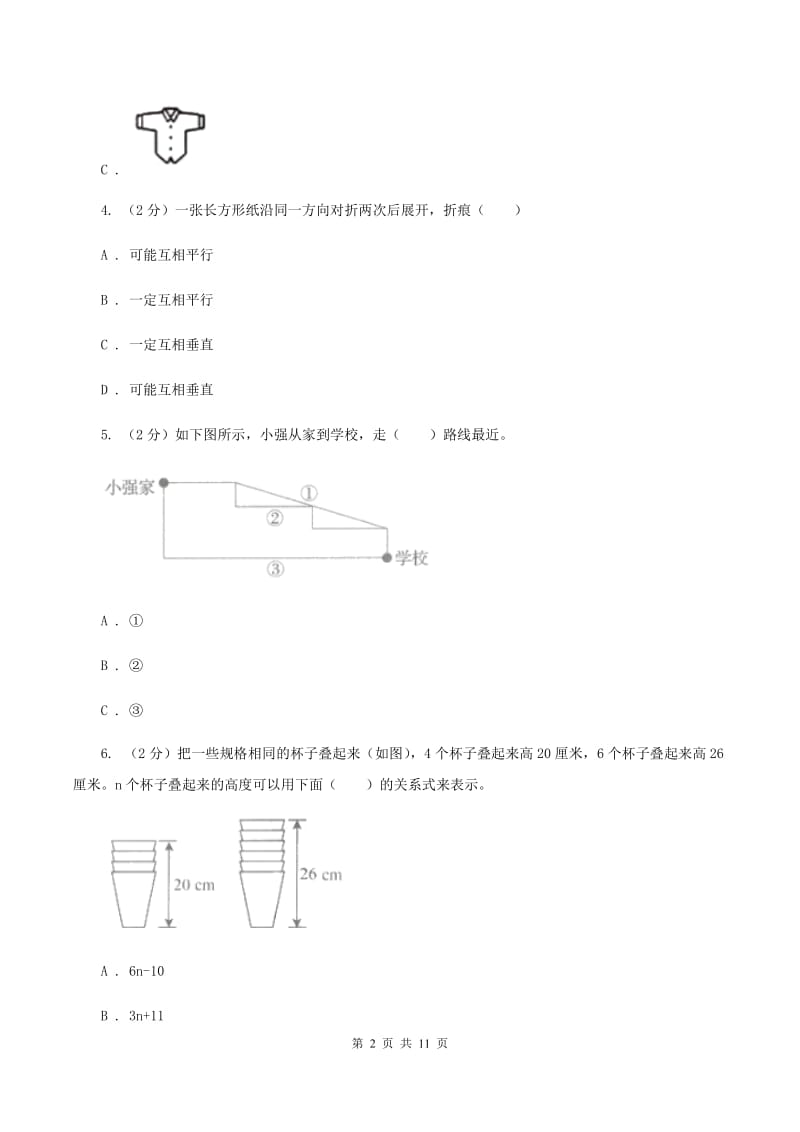 北师大版2019-2020学年三年级上学期数学期末考试试卷 B卷_第2页