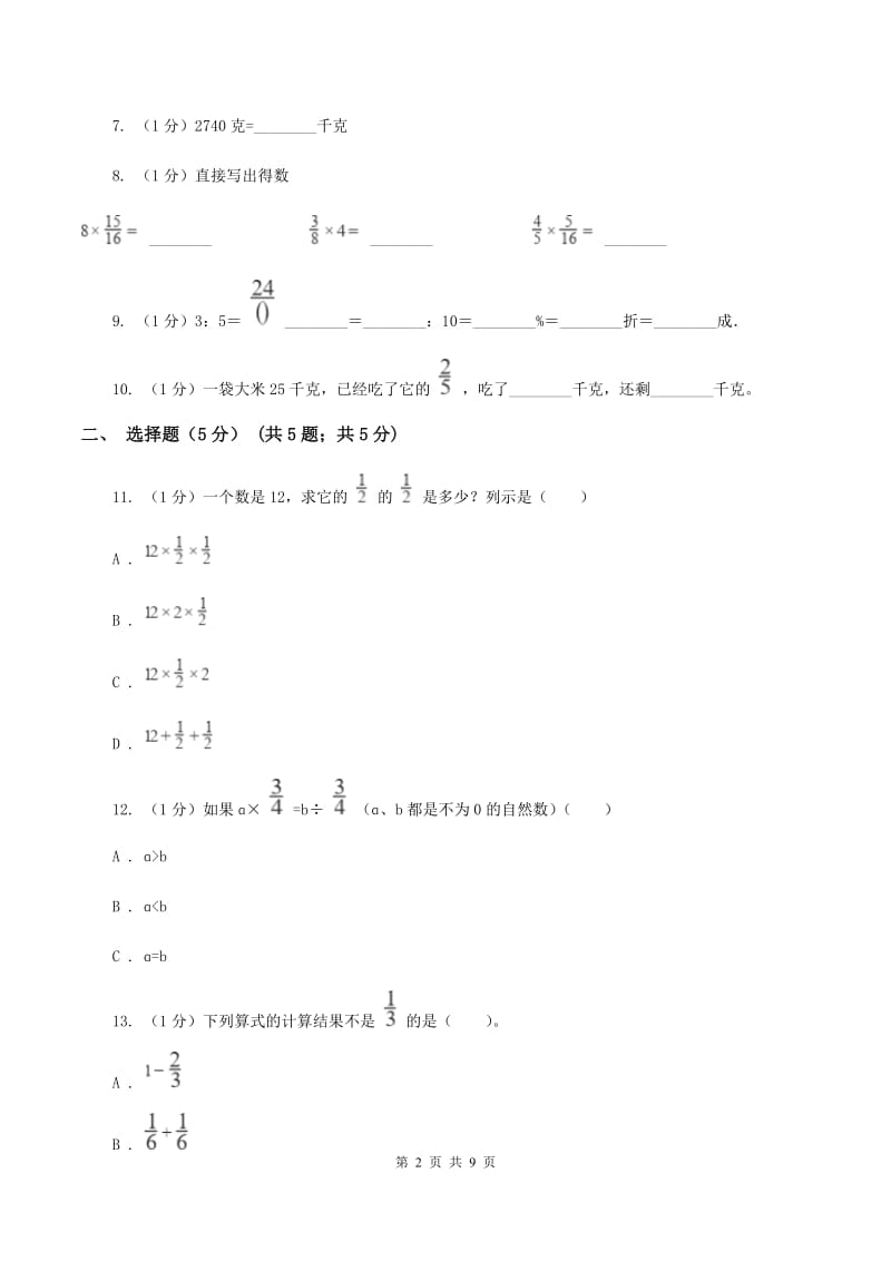 新人教版2019-2020学年五年级下学期数学月考试卷(3月份)D卷_第2页