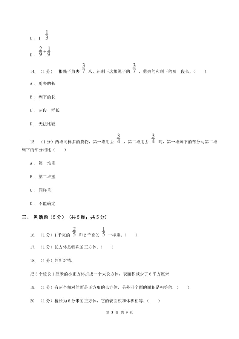 新人教版2019-2020学年五年级下学期数学月考试卷(3月份)D卷_第3页