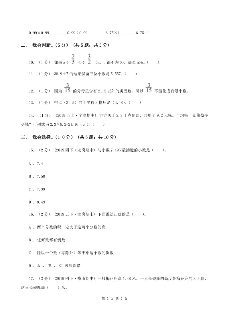 人教统编版2019-2020学年五年级上学期数学期中试卷 D卷_第2页