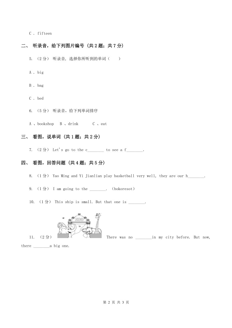 牛津上海版（试用本）2019-2020学年小学英语一年级上册Module 4 The natural world Unit 2 In the zoo Period 1D卷_第2页