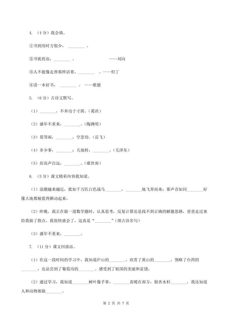 苏教版五年级下册语文课内阅读专项练习（八）C卷_第2页