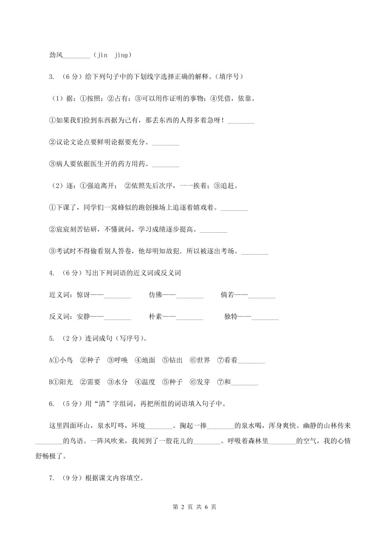 北师大版小学语文一年级下册1.2看花灯同步练习B卷_第2页