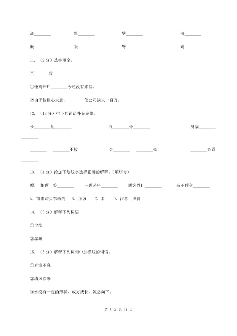 苏教版语文六年级下册第一单元第1课《长江之歌》同步练习D卷_第3页