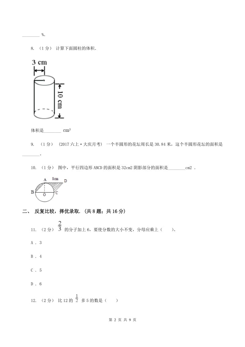 西师大版2020年北师大小升初数学试卷D卷_第2页