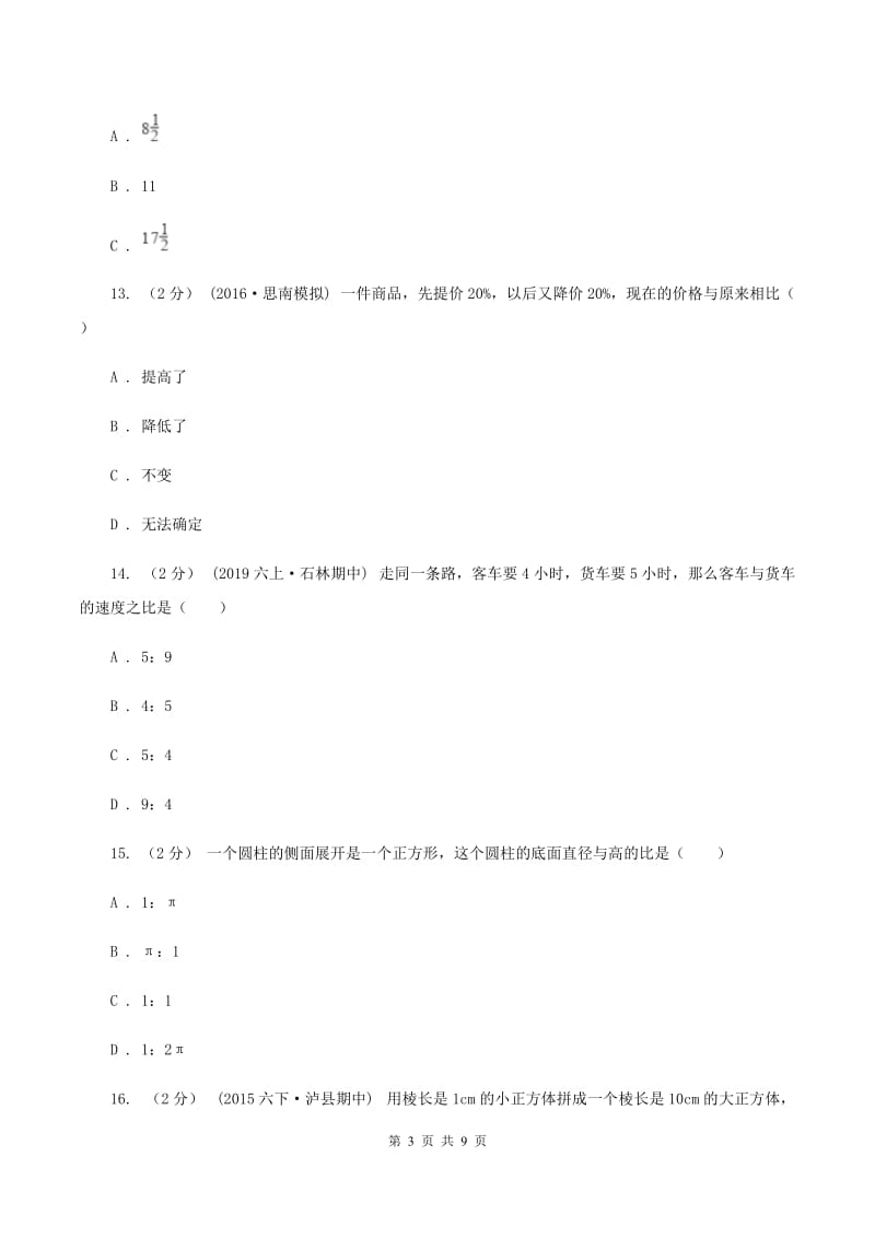 西师大版2020年北师大小升初数学试卷D卷_第3页