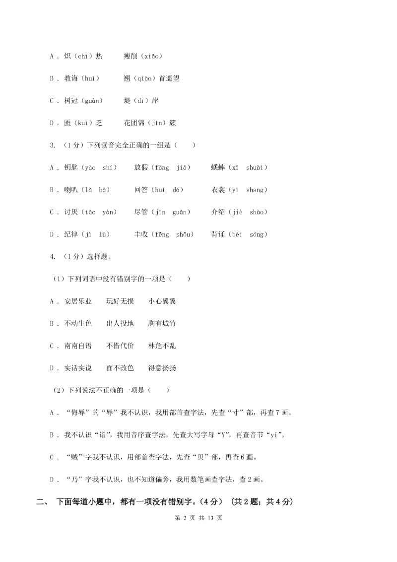 浙教版2019-2020学年六年级下学期小升初语文试题B卷_第2页