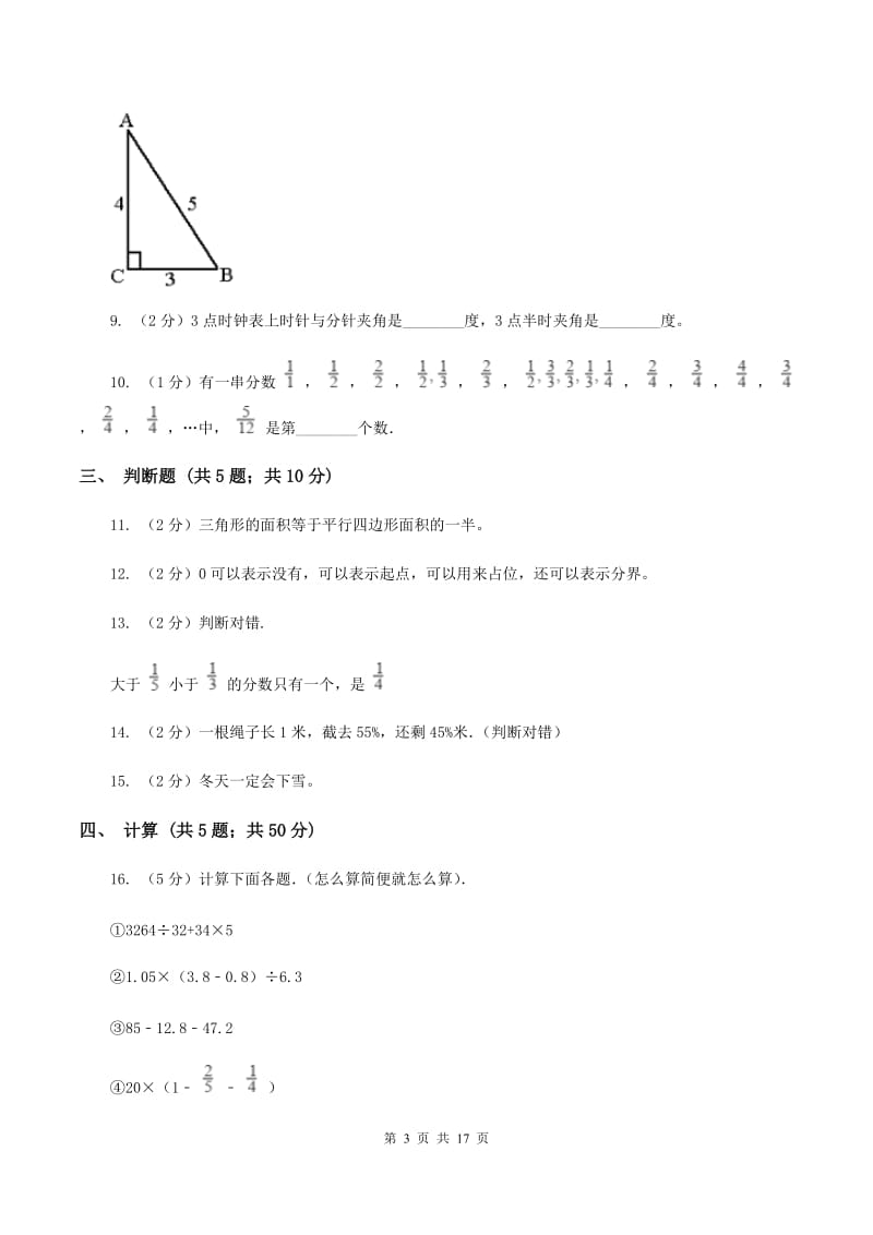 冀教版小升初数学试卷C卷_第3页