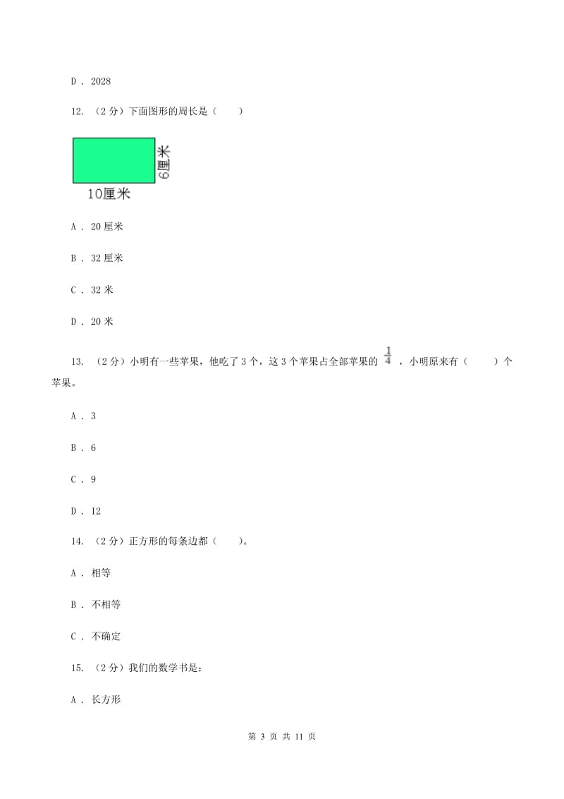 沪教版2019-2020 学年三年级上学期数学期末测试试卷B卷_第3页