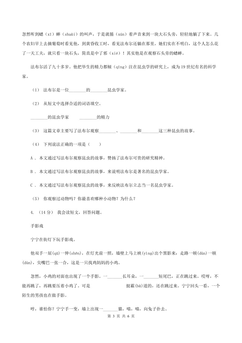 人教统编版2019-2020年三年级上学期语文期末专项复习卷（七） 课外阅读（二）D卷_第3页