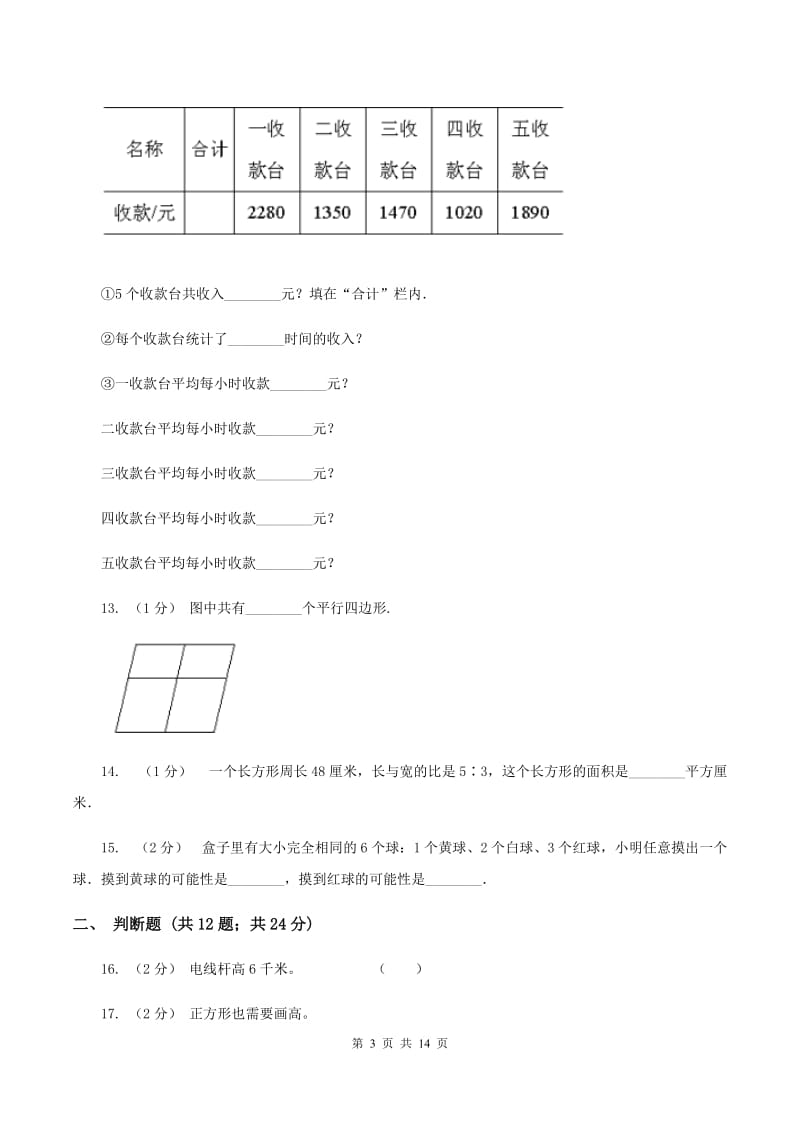 江西版小学三年级上学期期末数学试卷D卷_第3页