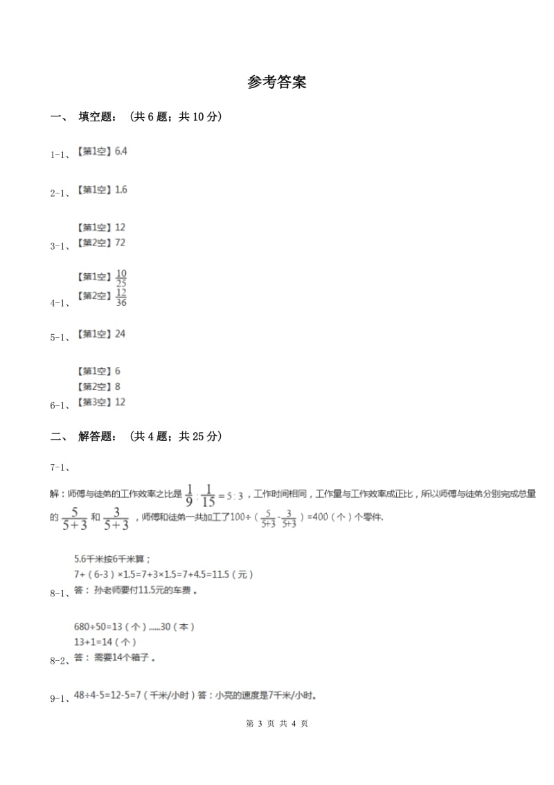 人教版2020年成都小升初数学试题B卷_第3页