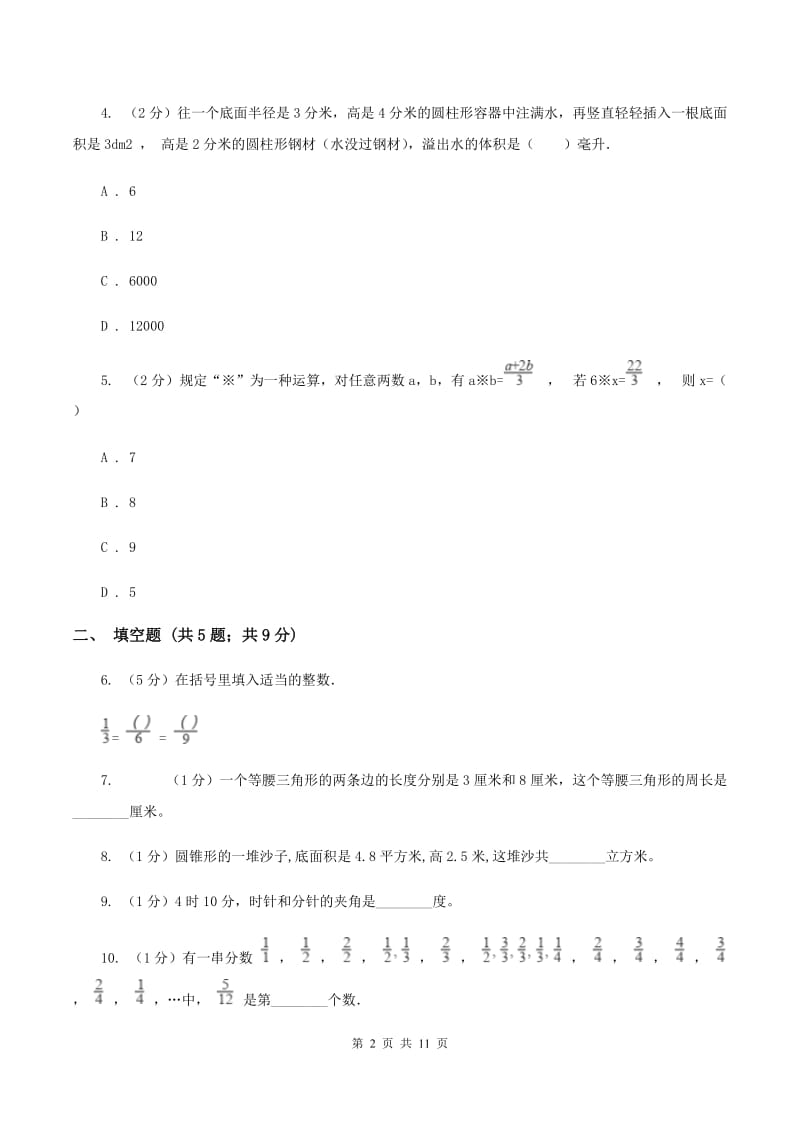 青岛版小升初数学试卷C卷_第2页