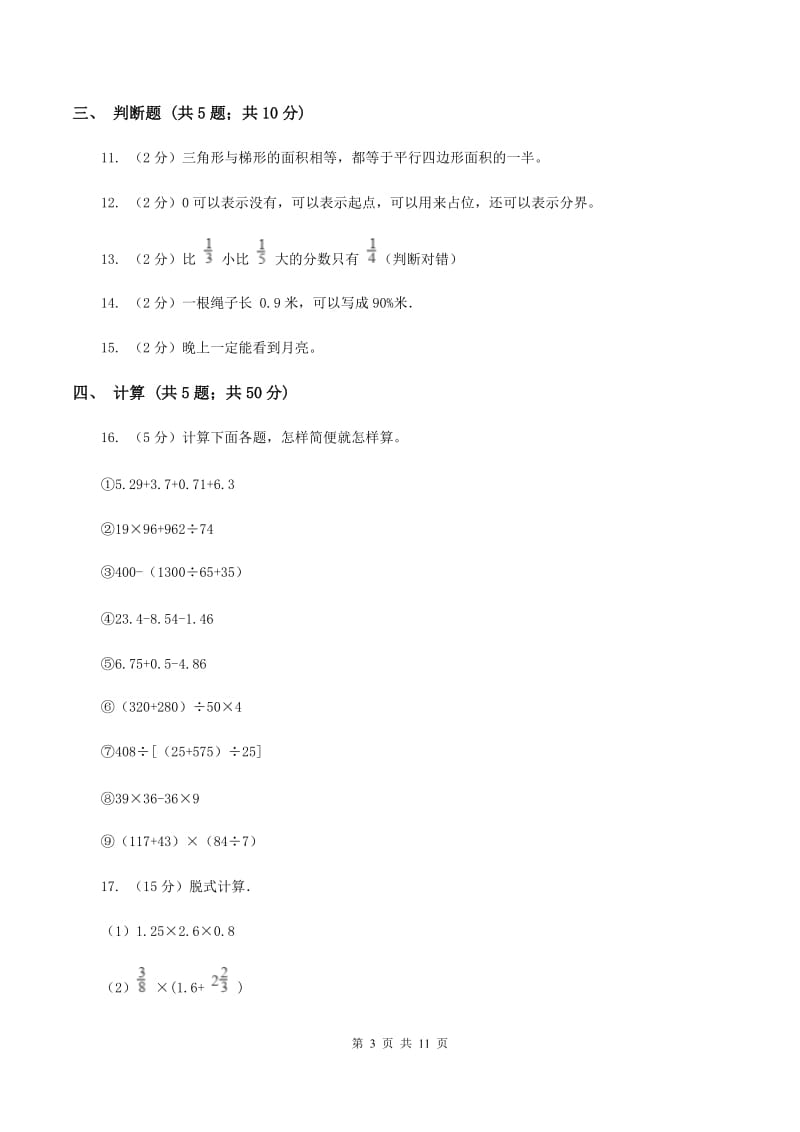 青岛版小升初数学试卷C卷_第3页