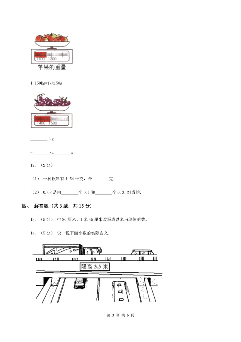 2019-2020学年北师大版数学四年级下册1.2小数的意义（二）C卷_第3页