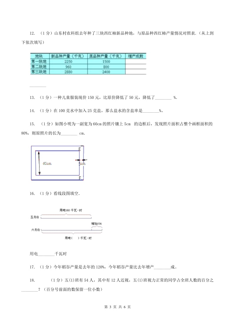 北师大版小学六年级上册第七章第一节百分数的应用（一）同步练习C卷_第3页