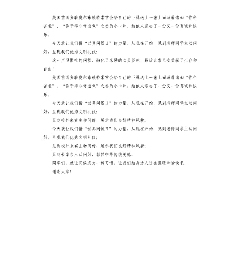 2020国旗下演讲稿：让问候成为一种习惯.docx_第2页