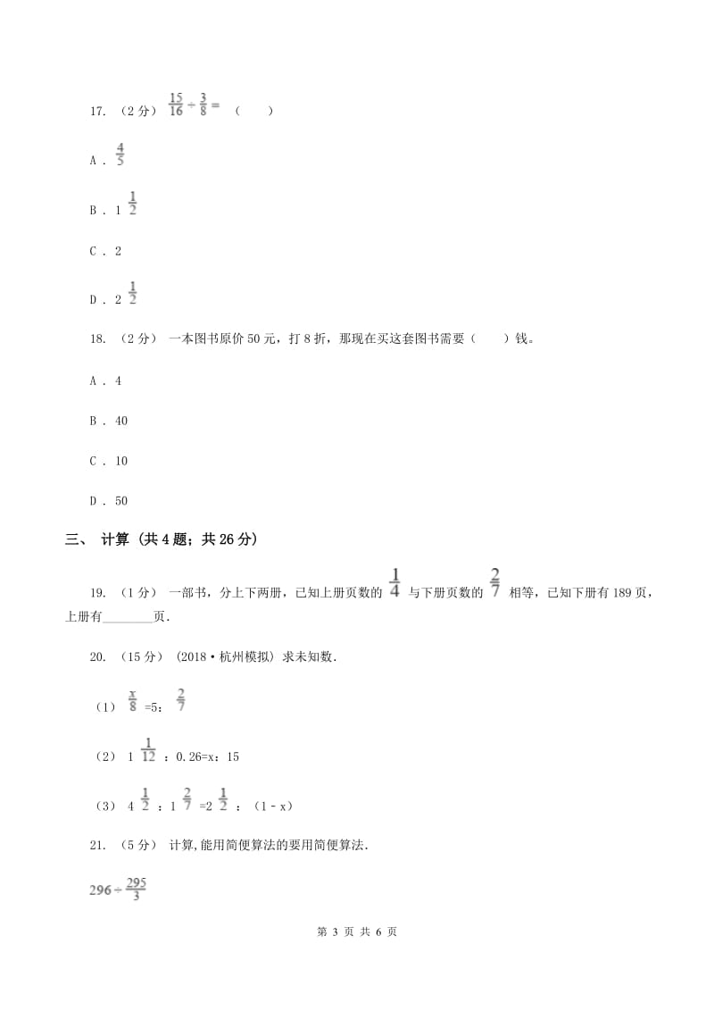 北师大版2020年小学数学小升初测试题(一) D卷_第3页