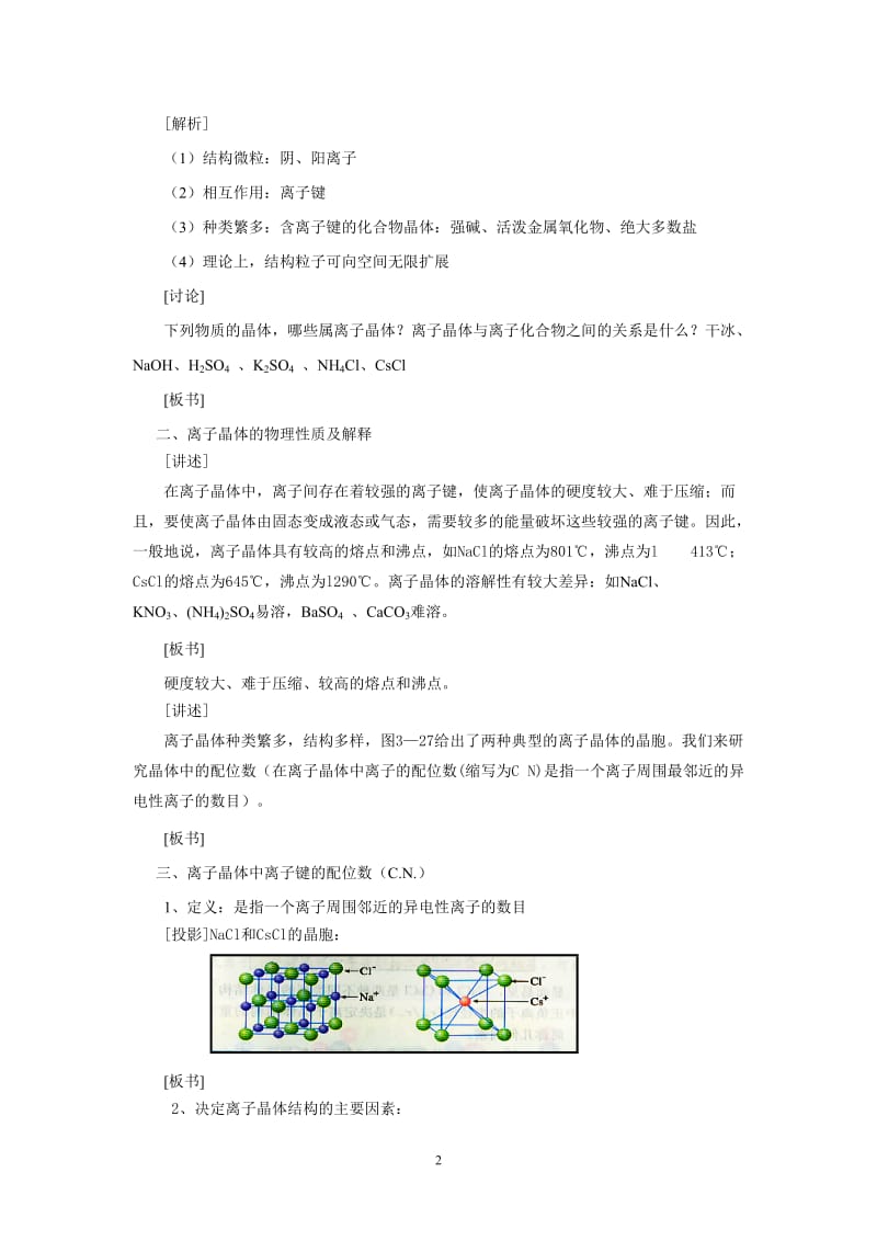 【化学】离子晶体 教案_第2页