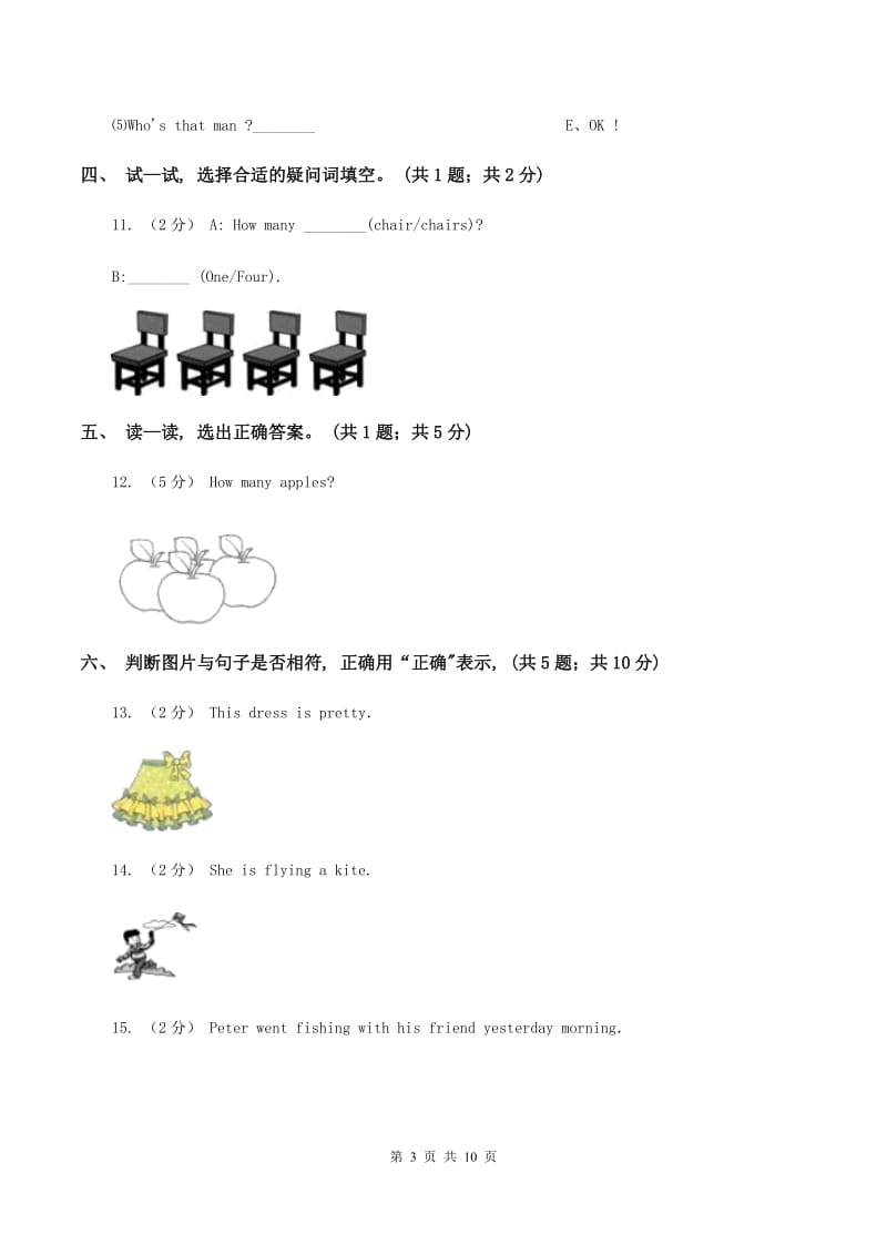 新版-牛津上海版（深圳用）英语四年级下册Module 2 My favourite things Unit 6 Music同步测试（二）D卷_第3页