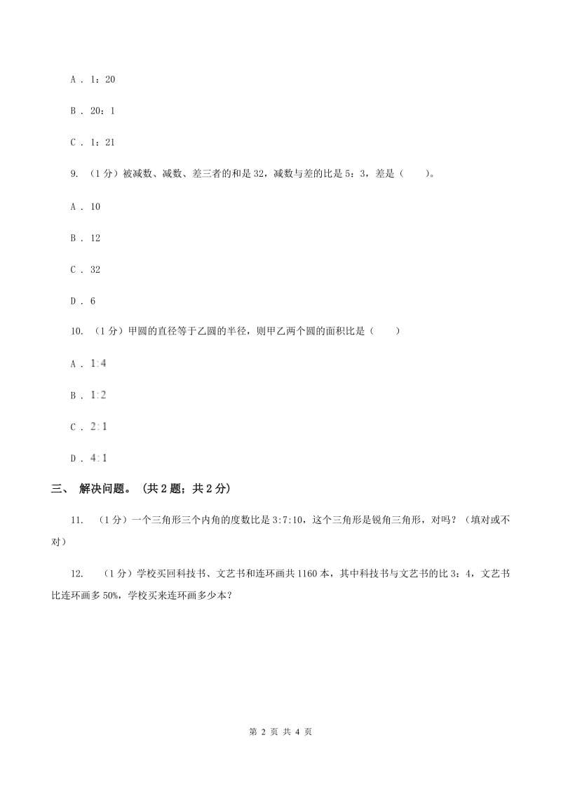 冀教版数学六年级上册 2.3.2简单应用（二） 同步练习C卷_第2页